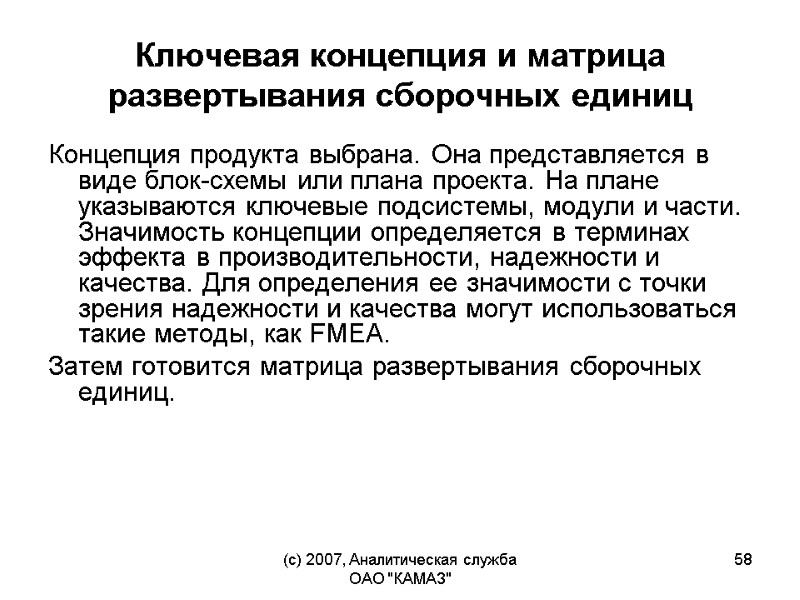 (c) 2007, Аналитическая служба ОАО 